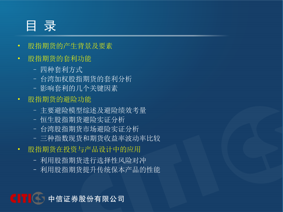 中信证券背景(国资背景的证券公司)