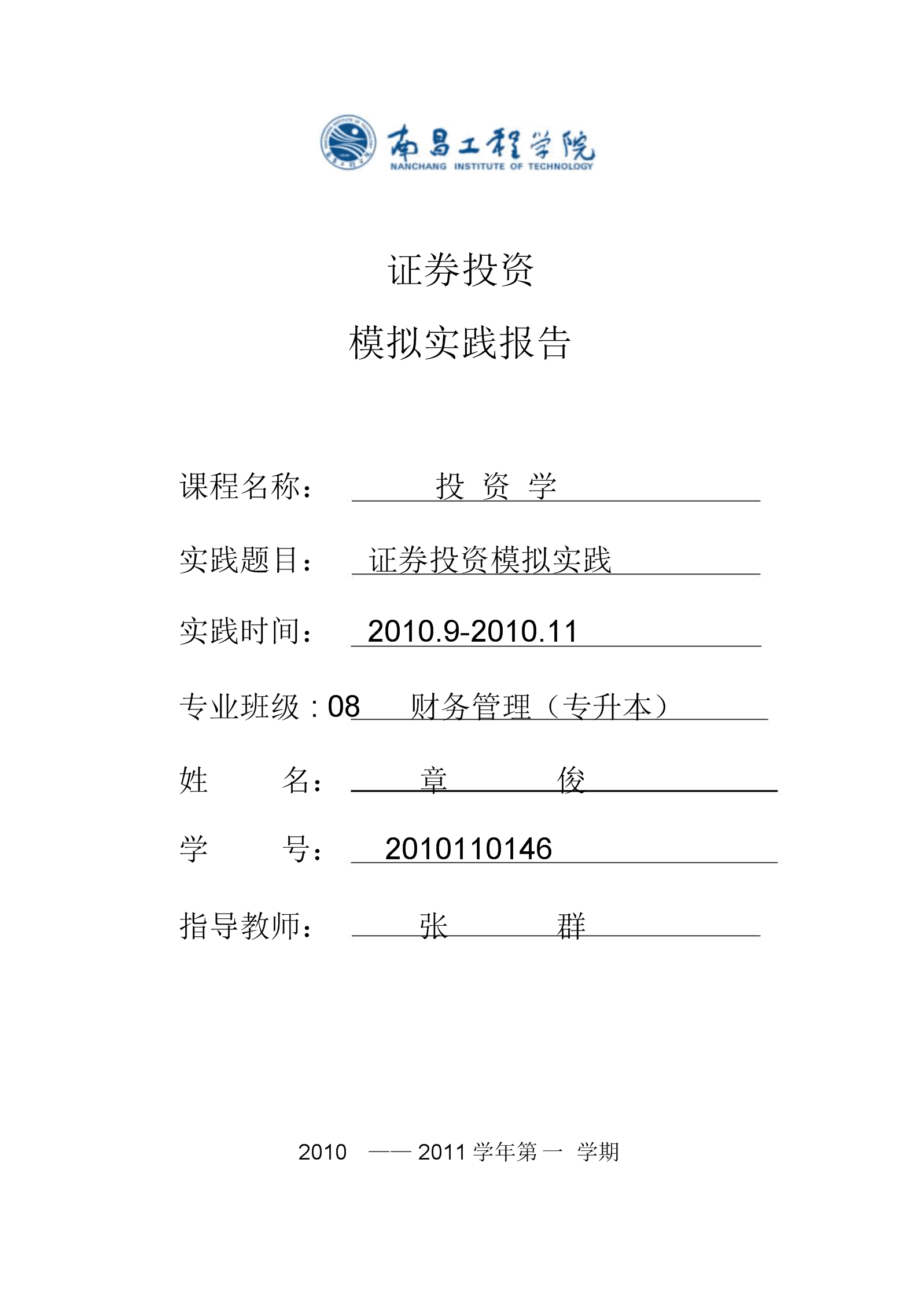 证券投资题目(证券投资题目及答案解析)