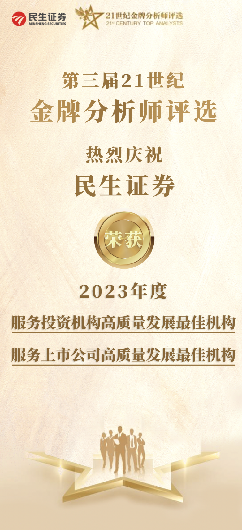 民生证券e(民生证券通达信合一版)