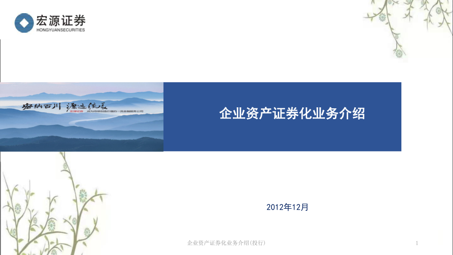 什么是企业资产证券化(企业资产证券化什么意思)