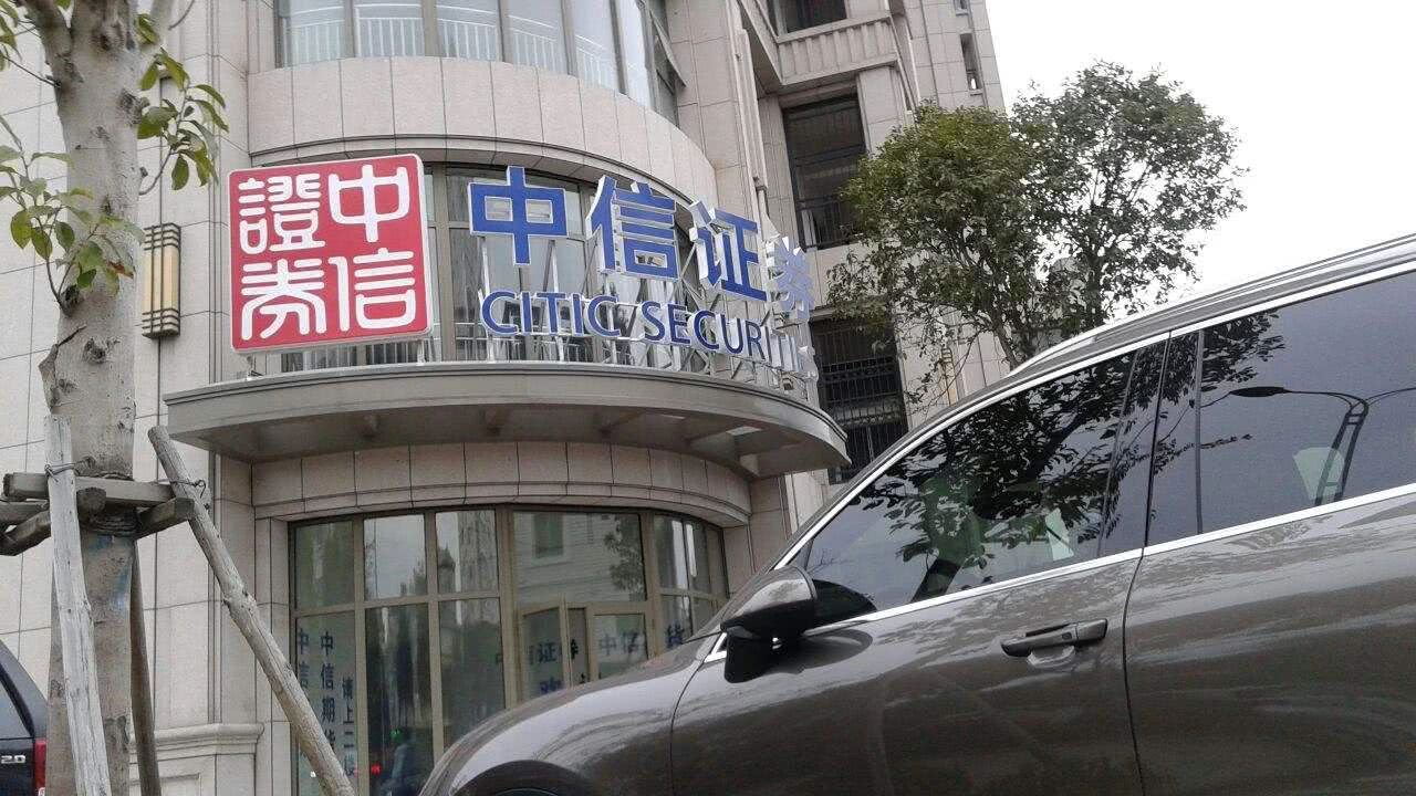 银行证券牌照(商业银行证券牌照)