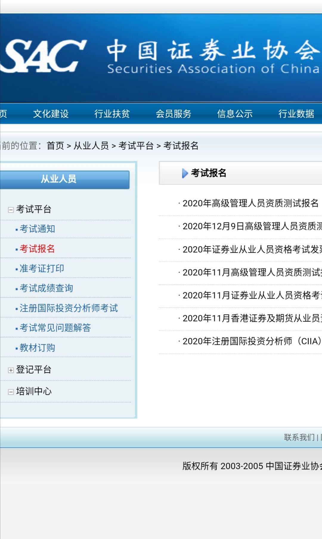 证券从业人员考试网(证券从业资格考试2021报名官网)
