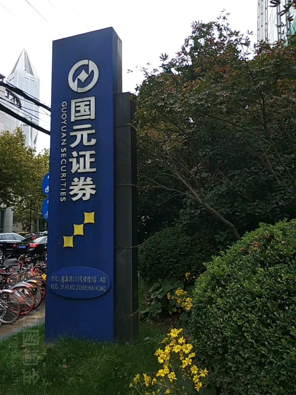 国元证券开户(国元证券开户流程)