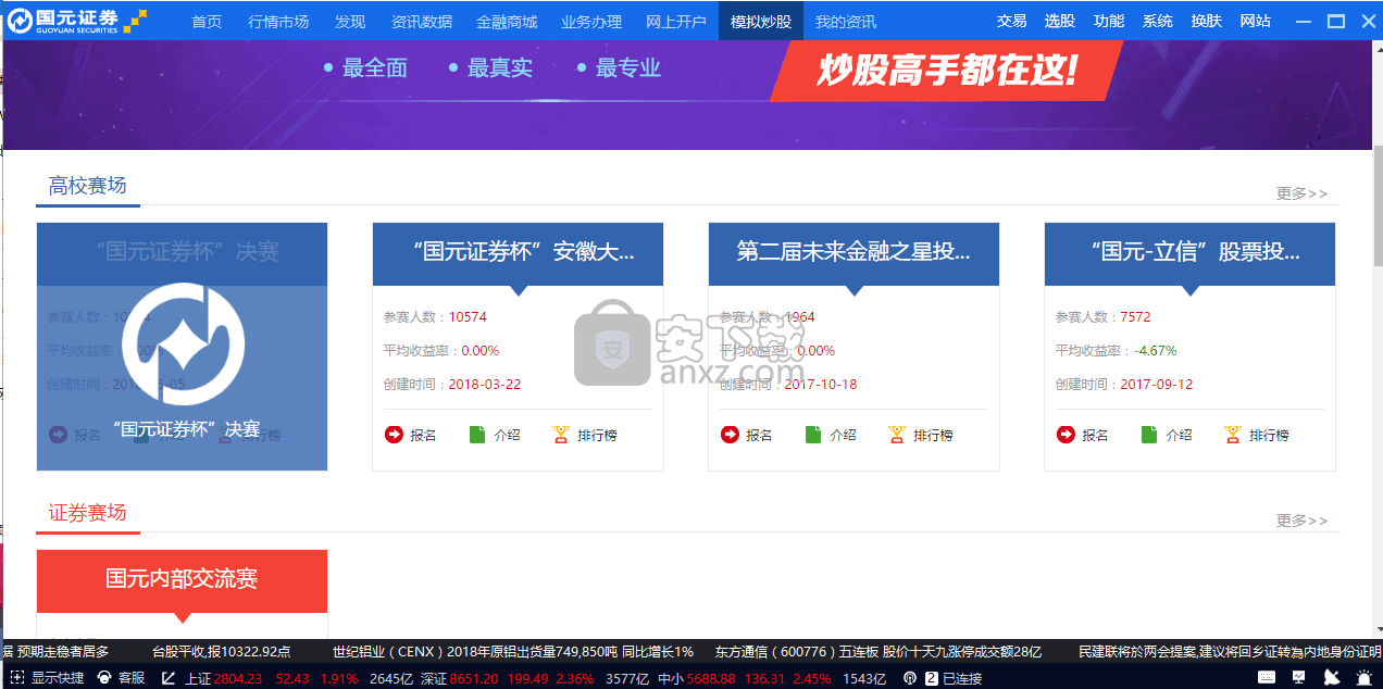 国元证券开户(国元证券开户流程)
