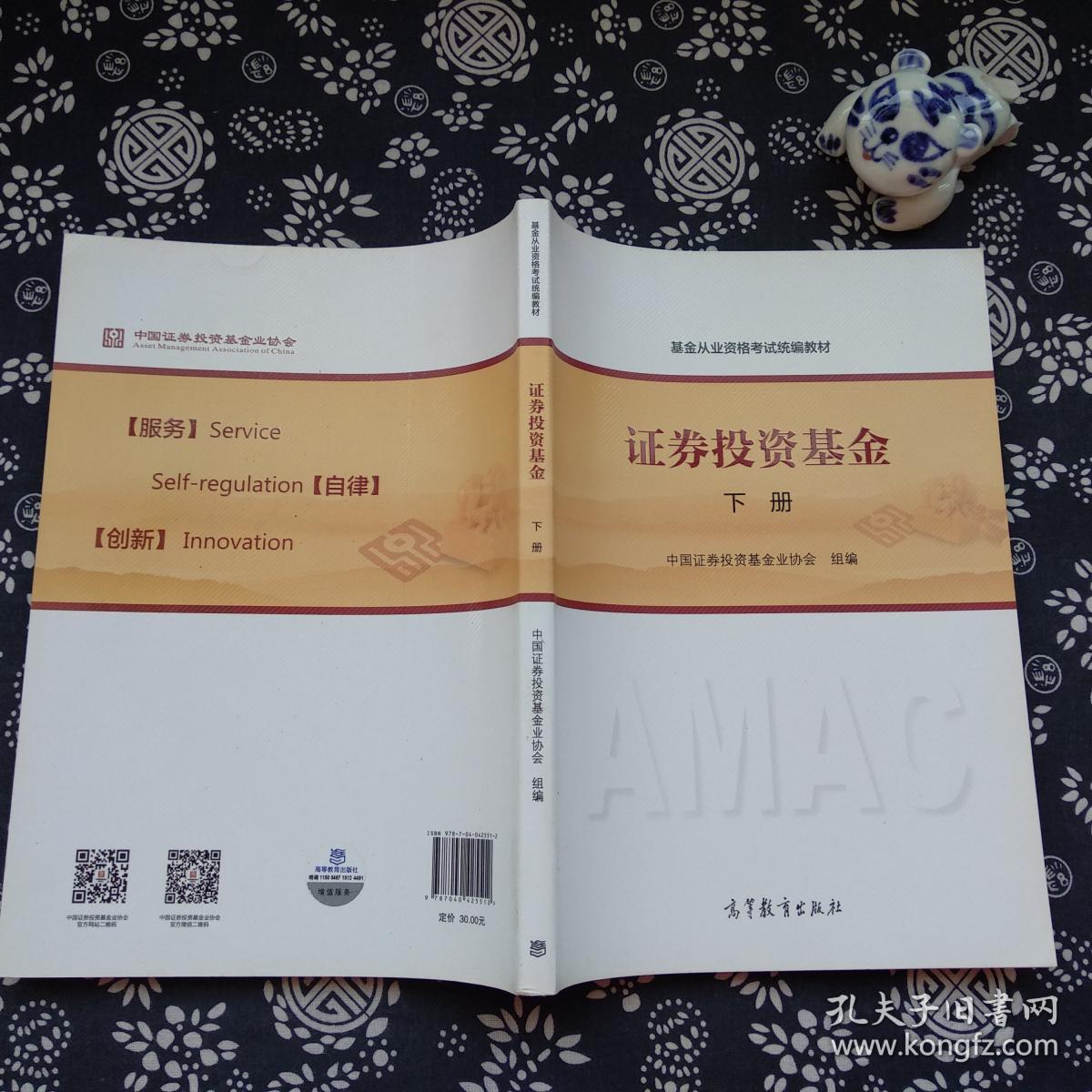 证券从业资格统编教材(2021证券从业资格证教材)