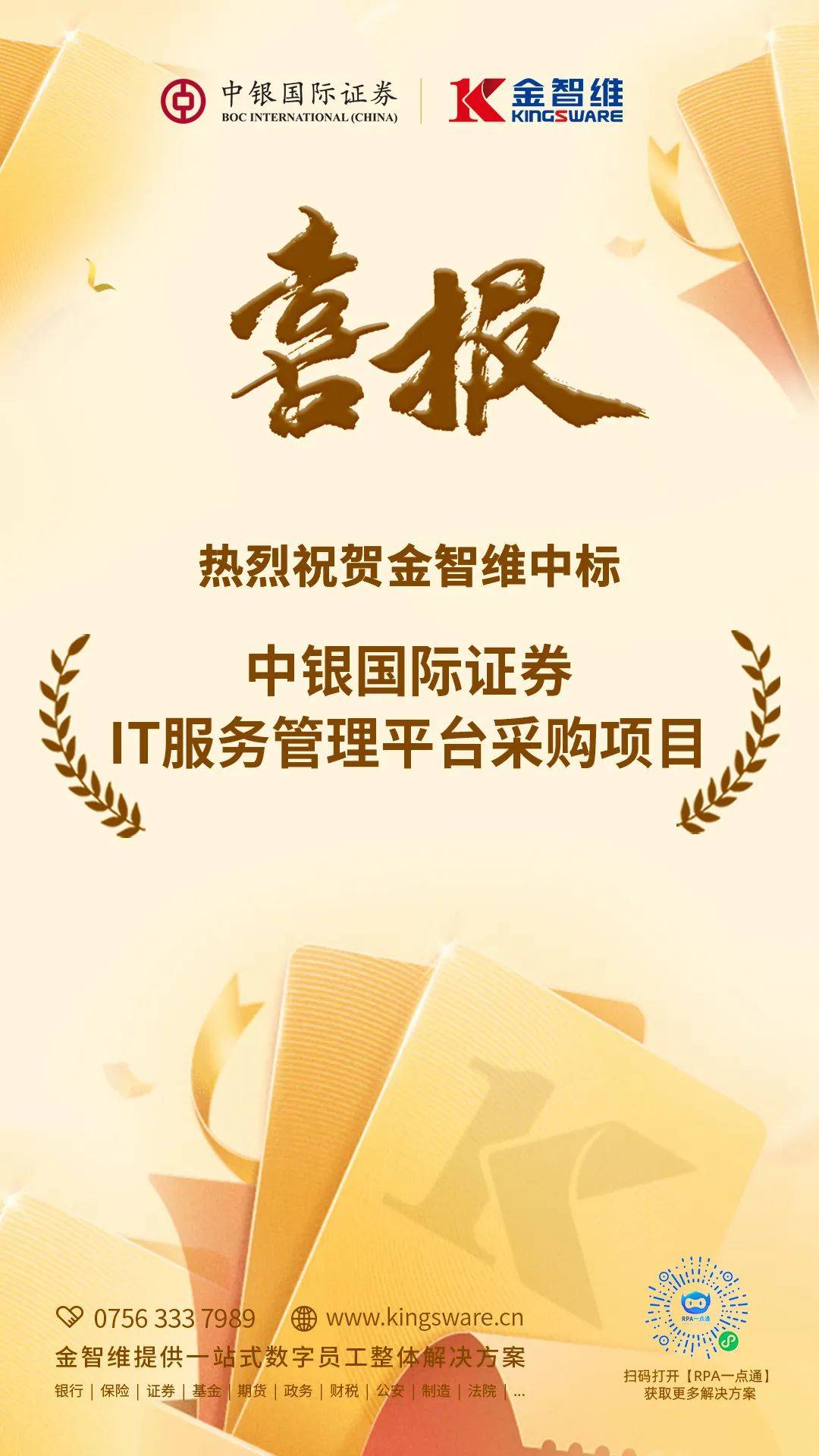 中银国际证券电话(中银国际证券电话客服)
