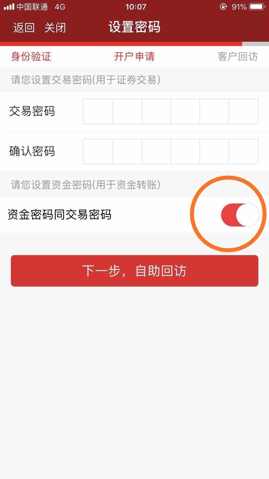 证券资金账户密码是什么(证券的资金账号密码是什么)