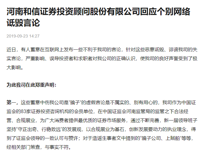 河南和信证券(河南和信证券投资顾问有限公司)