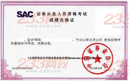 证券从业证书有什么用(证券业从业资格证有什么用)