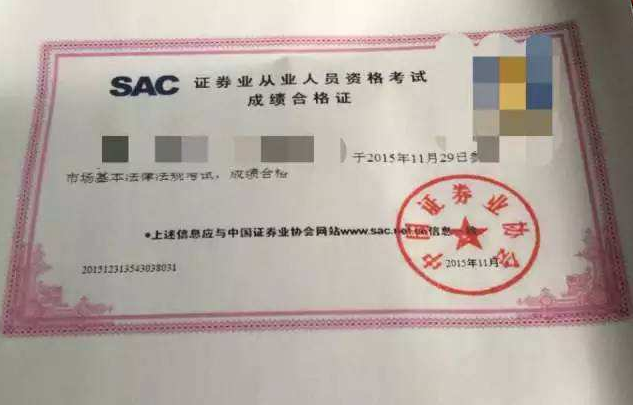 证券从业证书有什么用(证券业从业资格证有什么用)