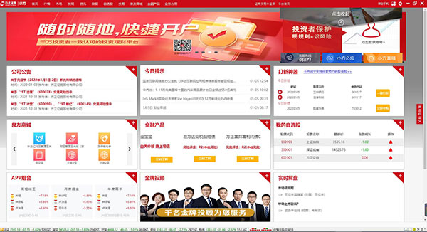 方正证券专业版下载(方正证券app下载安装)