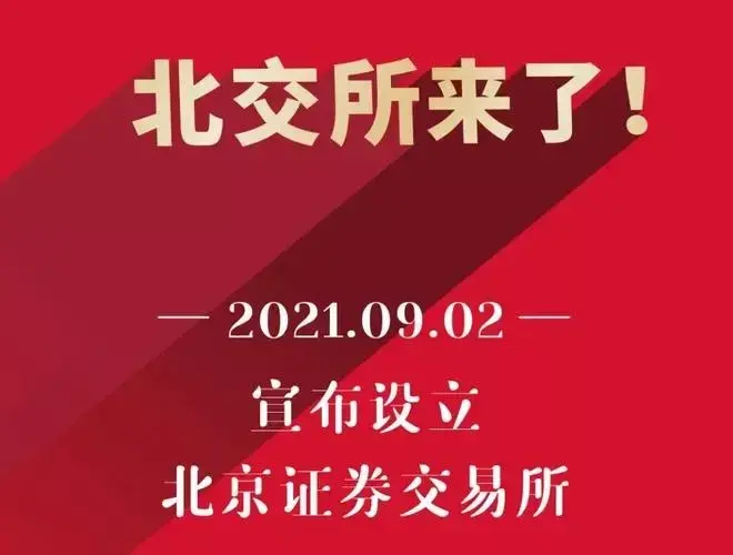 北京证券哪个(北京证券有哪些股票)