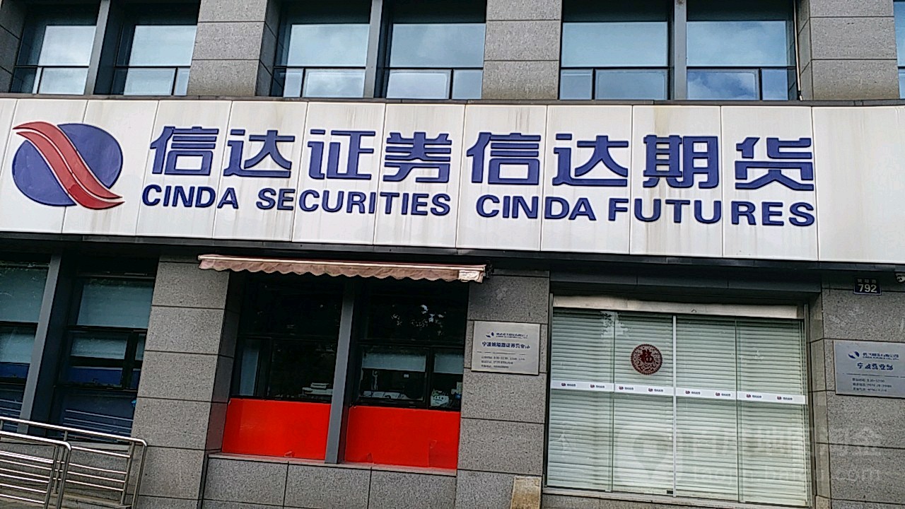 宁波期货证券(宁波期货交易所)