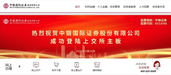 中银国际手机证券(中银国际手机证券怎么样)