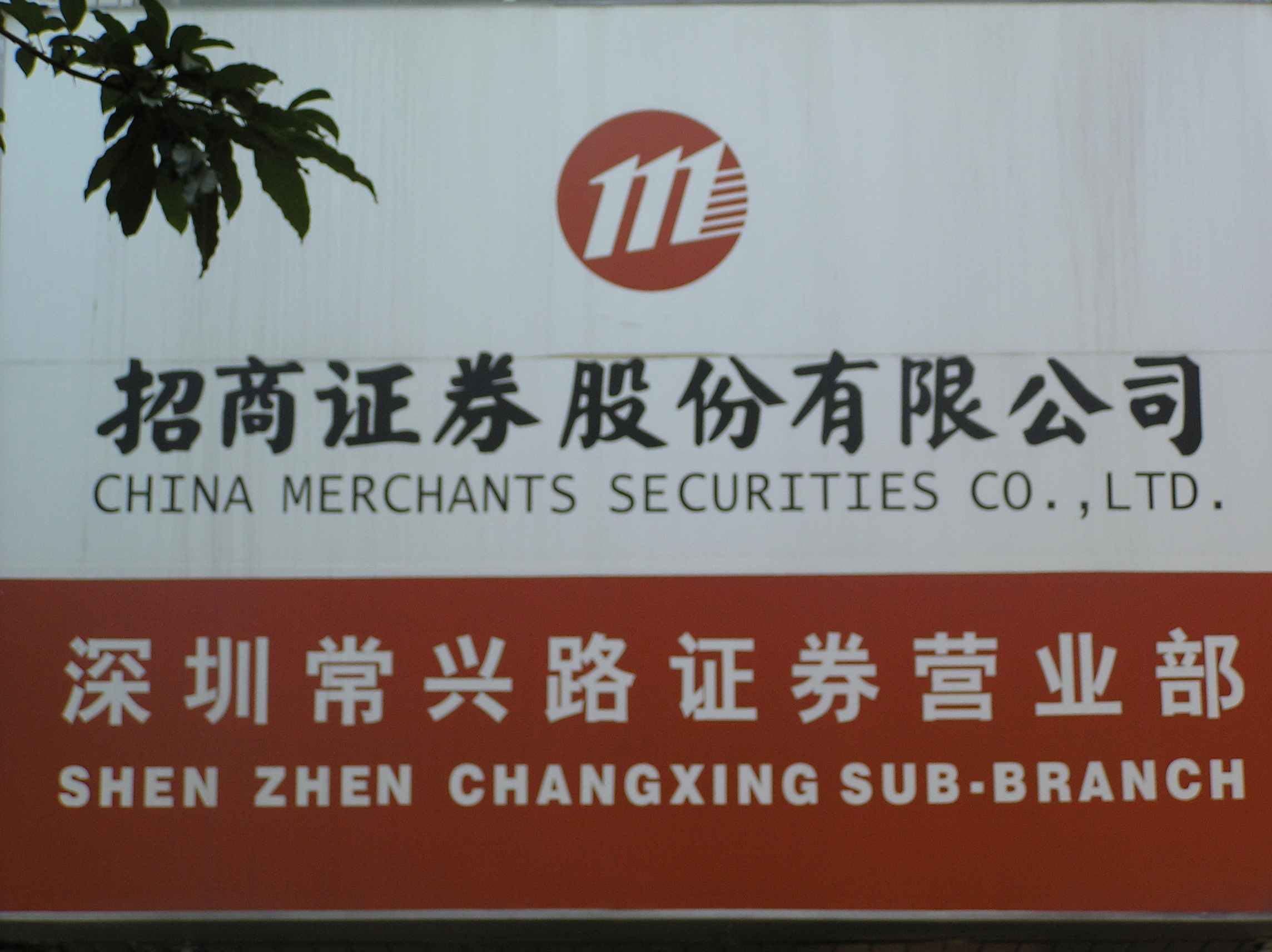 招商证券logo(招商证券logo png)