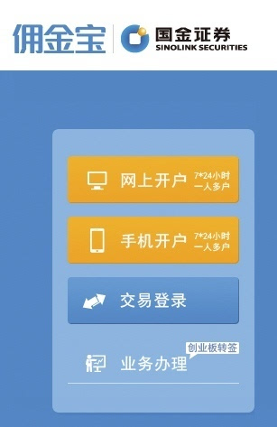 证券宝开户(在证券app上开了户有危险吗)