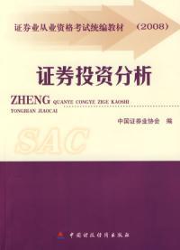 证券从业资格证的教材(证券从业资格教材选哪个)