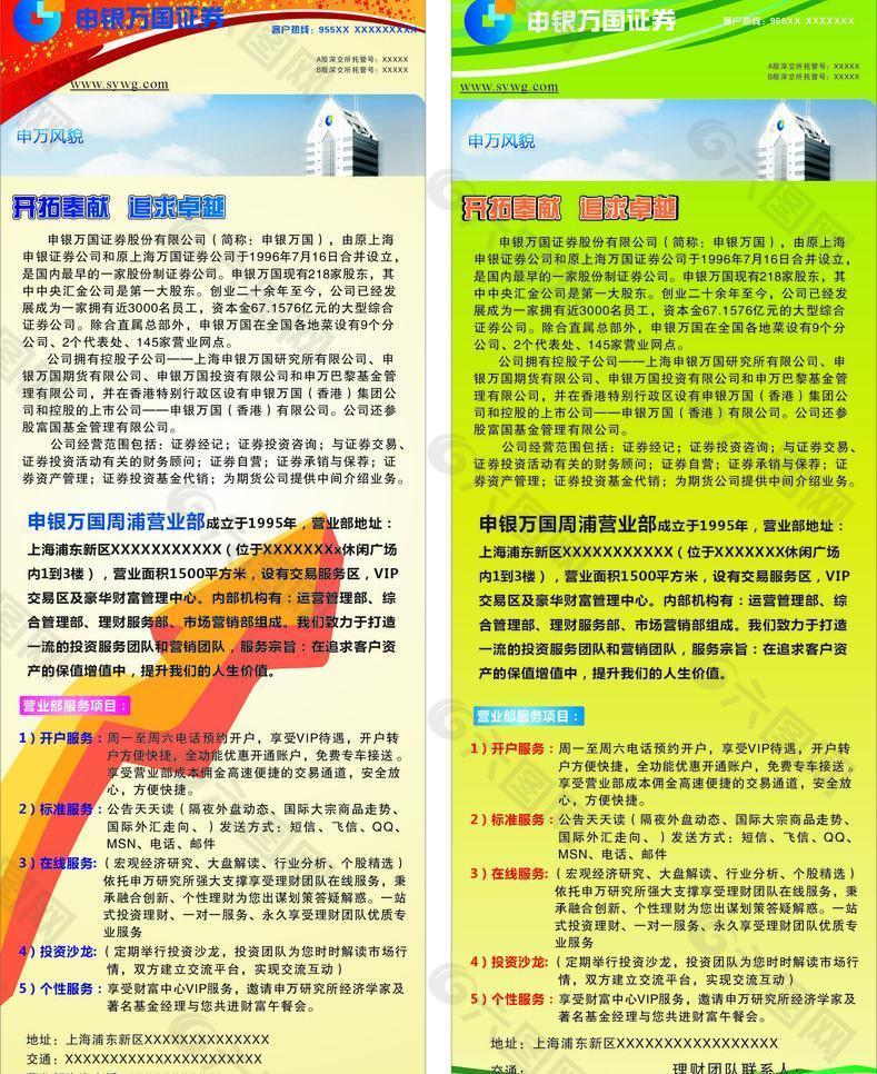 证券广告语(证券活动宣传文案)