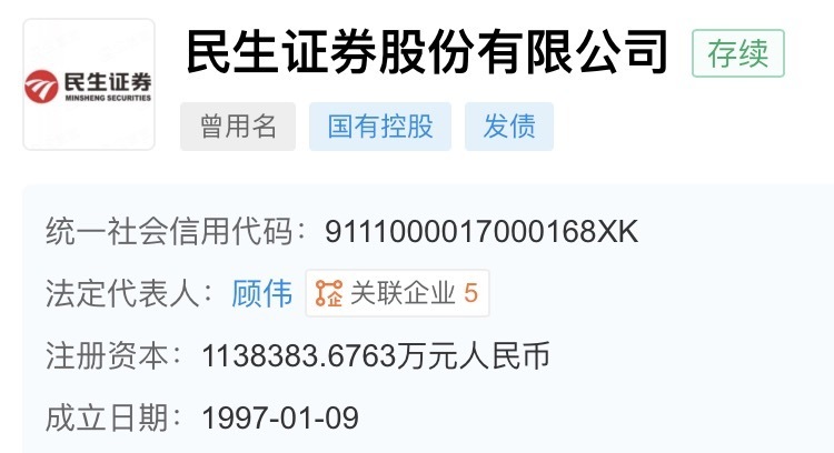 民生证券e(民生证券二审结果查询)