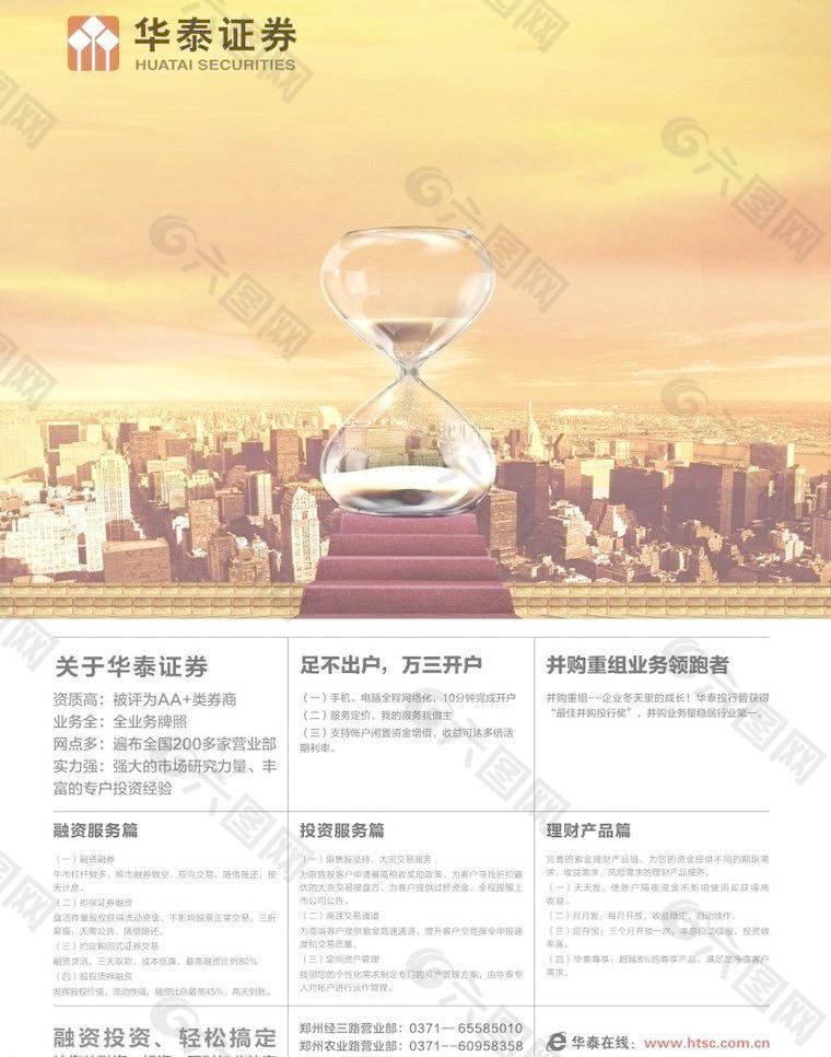 证券广告语(证券公司宣传语)