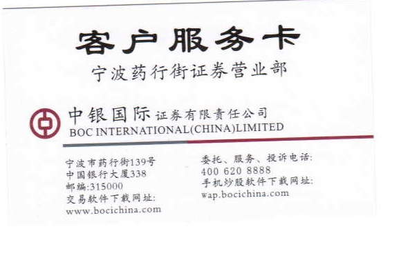 中银国际证券电话(中银国际证券电话查询)