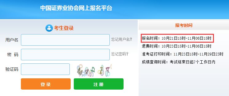 北京证券从业资格报名时间(北京证券从业资格报名时间表)