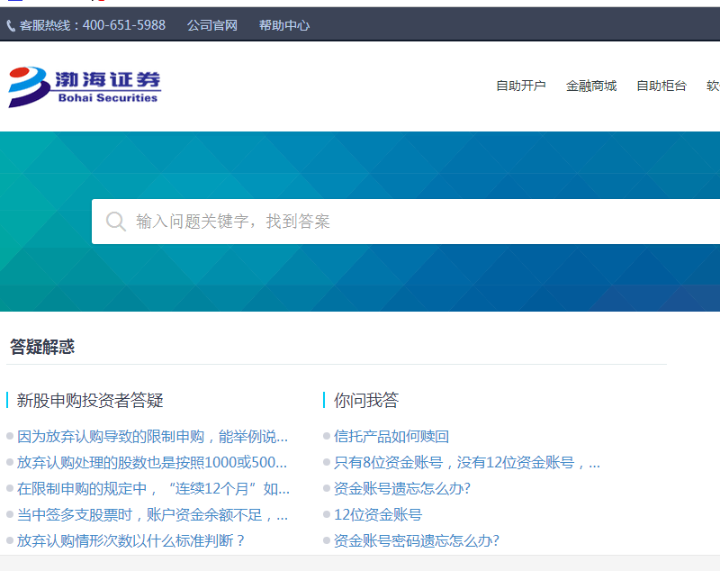 渤海证券开户(渤海证券开户营业部代码)