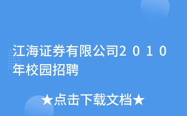 江海证券地址(江海证券营业厅电话)