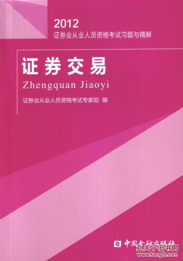 证券从业资格统编教材(证券业从业资格教材)