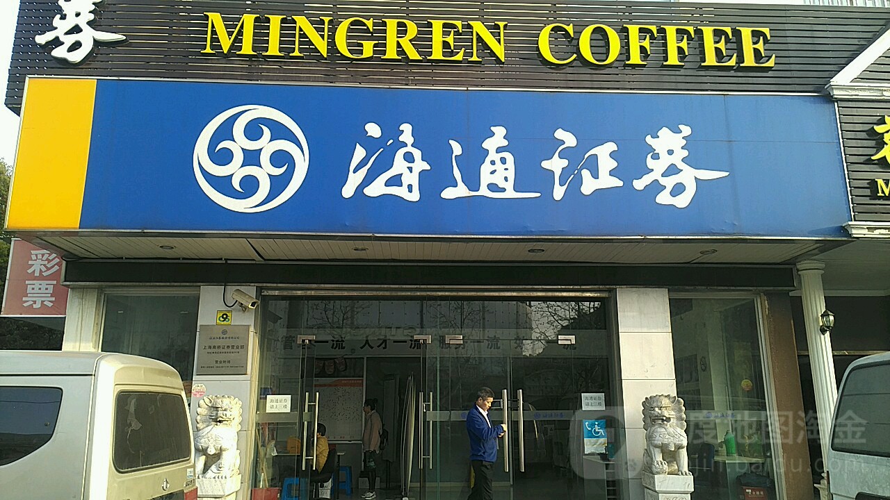 港股海通证券(港股海通证券目前有没有长期投资价值)