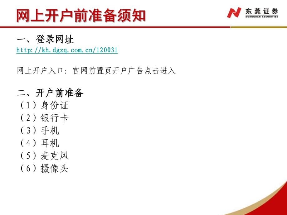 证券开户问题(证券开户常见问题)