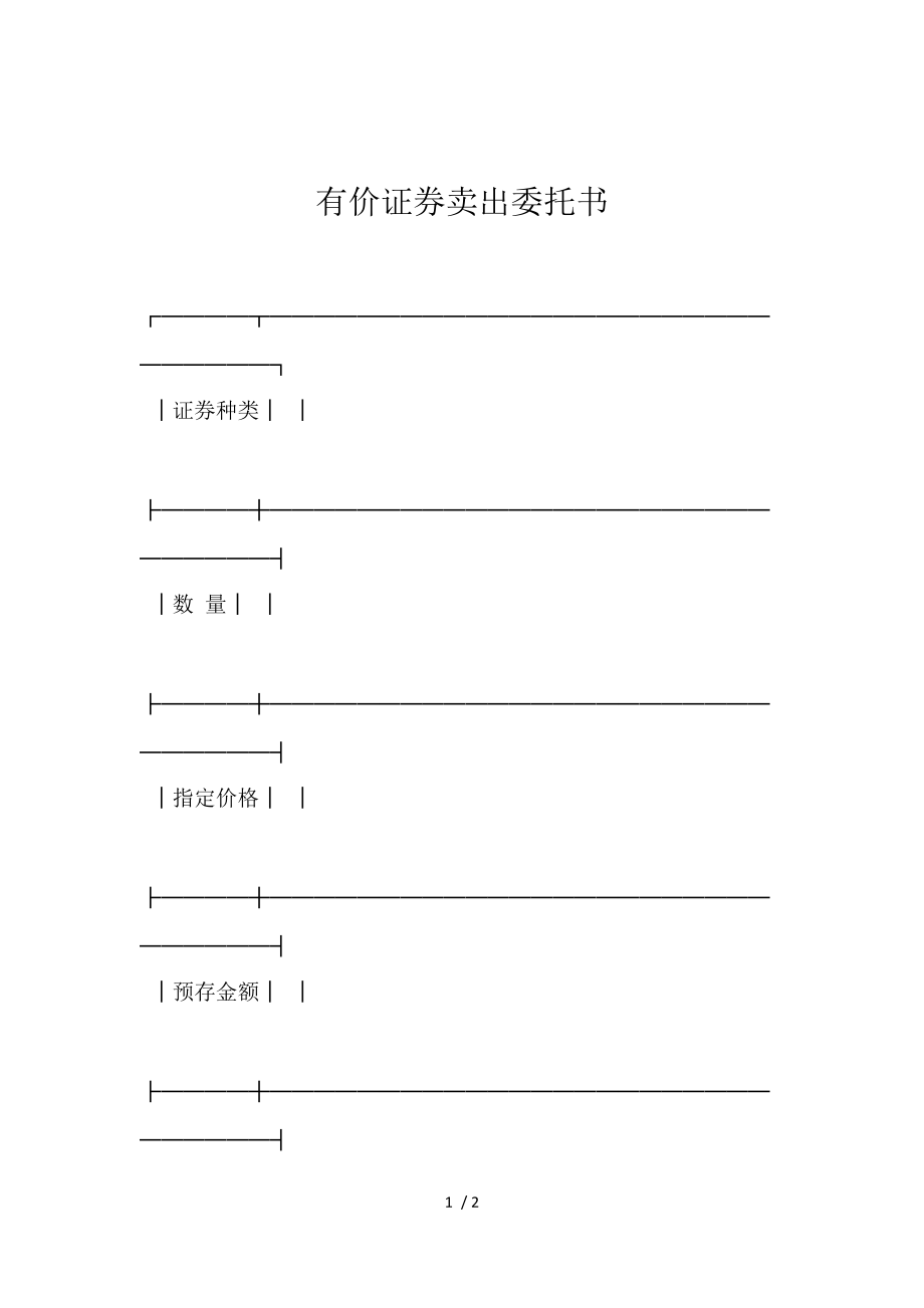 有价证券是什么(有价证券是什么科目)