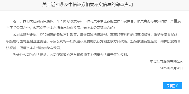 中信证券新浪(中信证券新浪股票)