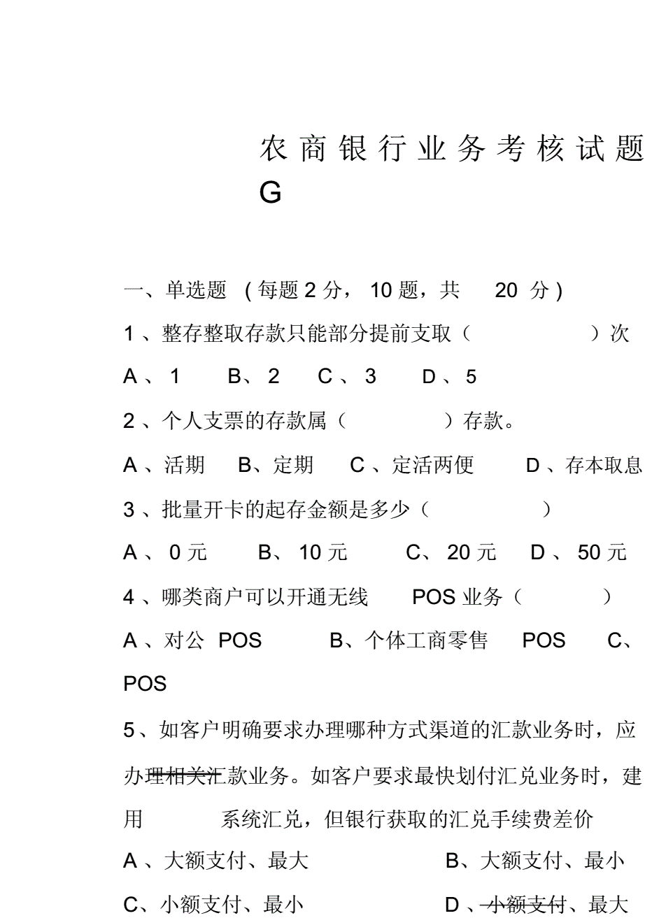 证券从业资格考试模拟题(证券从业资格考试 模拟题)