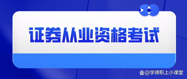 证券投资顾问考试条件(证券业投资顾问考试条件)