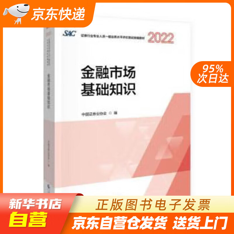 证券从业资格统编教材(证券从业资格考试 教材)