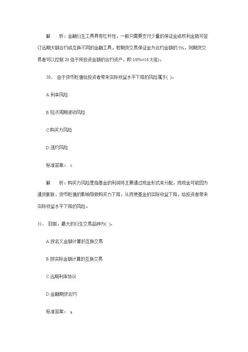 证券从业基础考试真题(证券从业基础考试真题及答案)