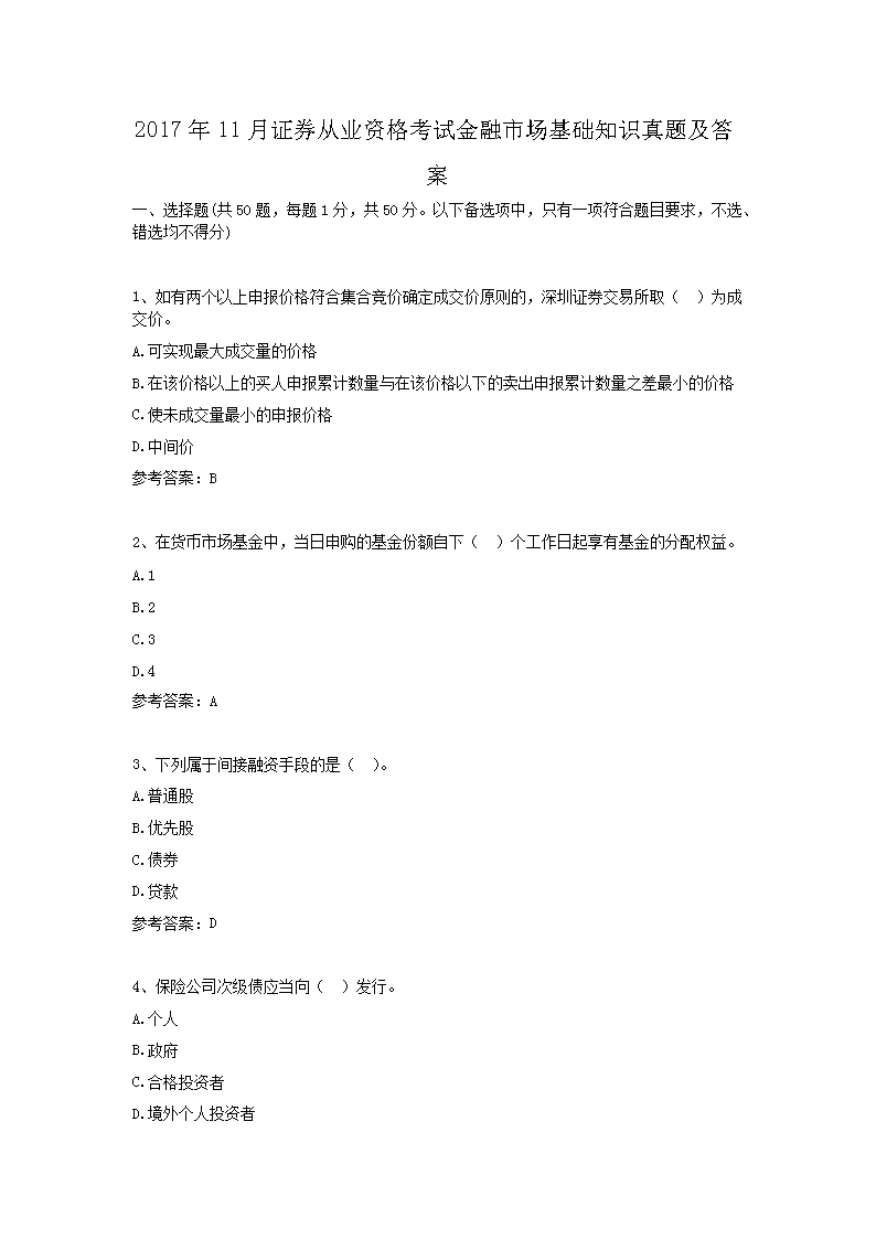 证券从业基础考试真题(证券从业基础考试真题及答案)
