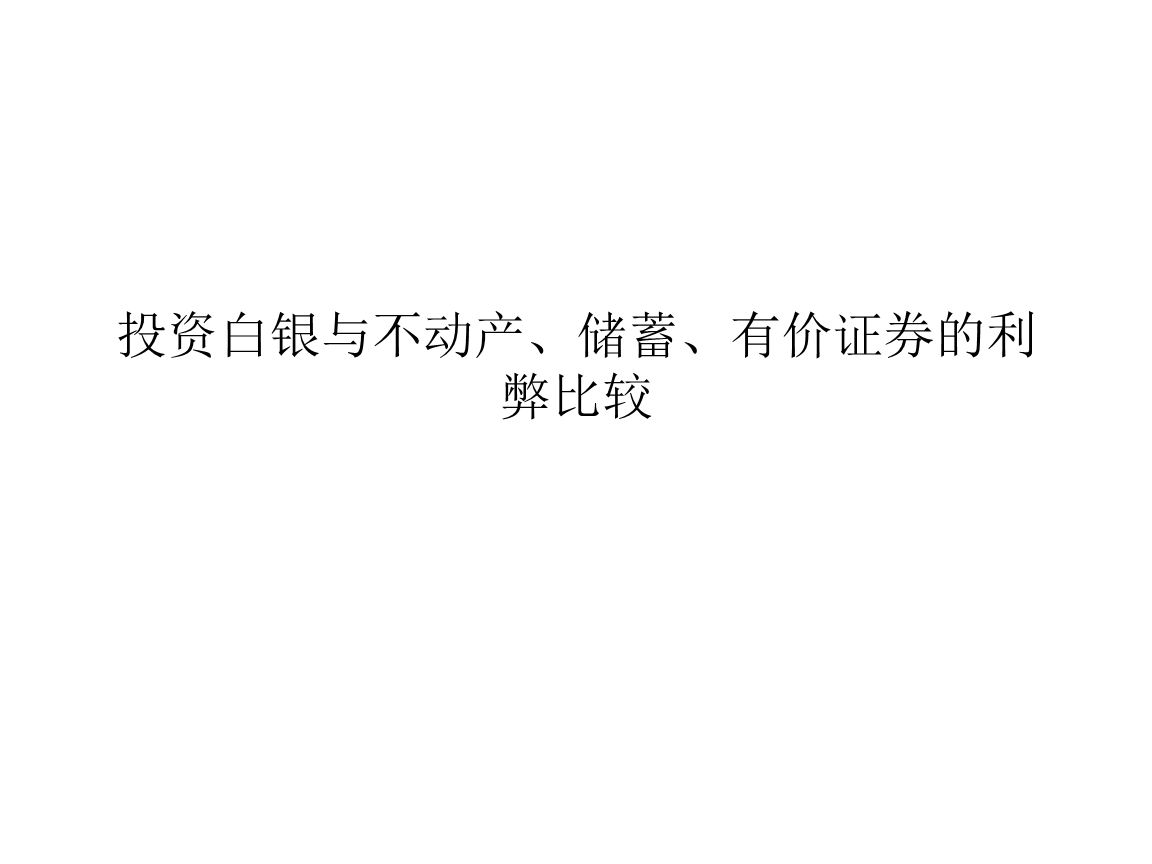 投资有价证券(投资有价证券的数学模型)