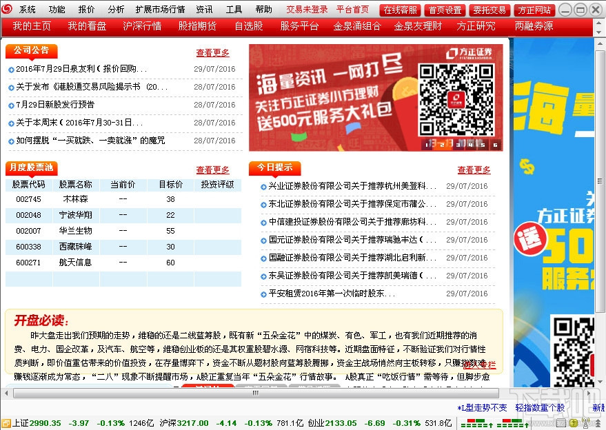 方正证券泉友通官方(方正证券泉友通专业版官方下载)