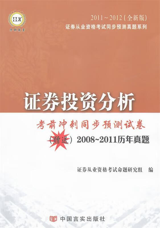 证券从业资格参考书(证券从业资格参考书电子版)
