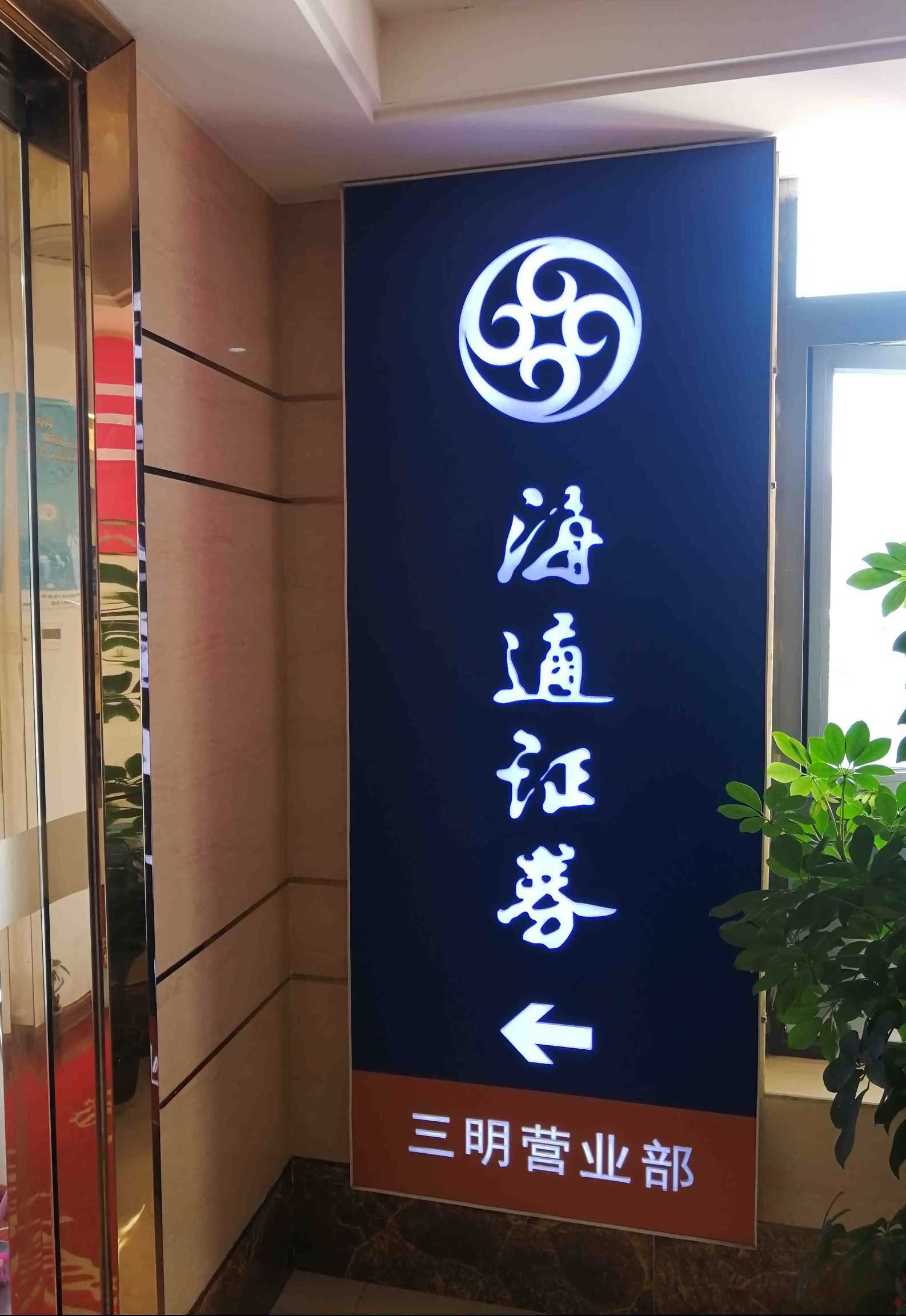 海通证券苏州(吴江海通证券)