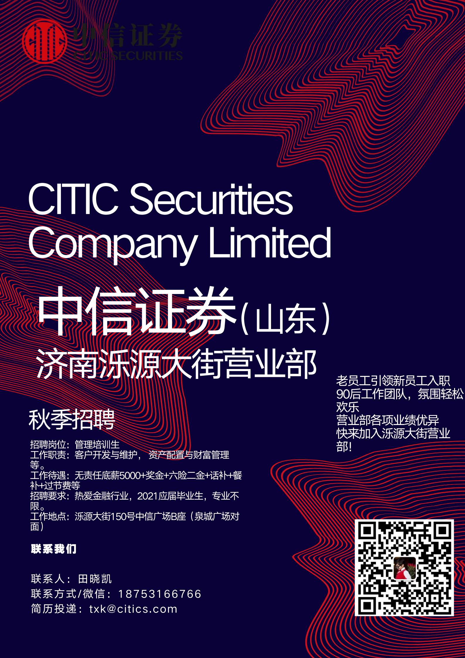 顺德证券招聘(顺德证券营业部)