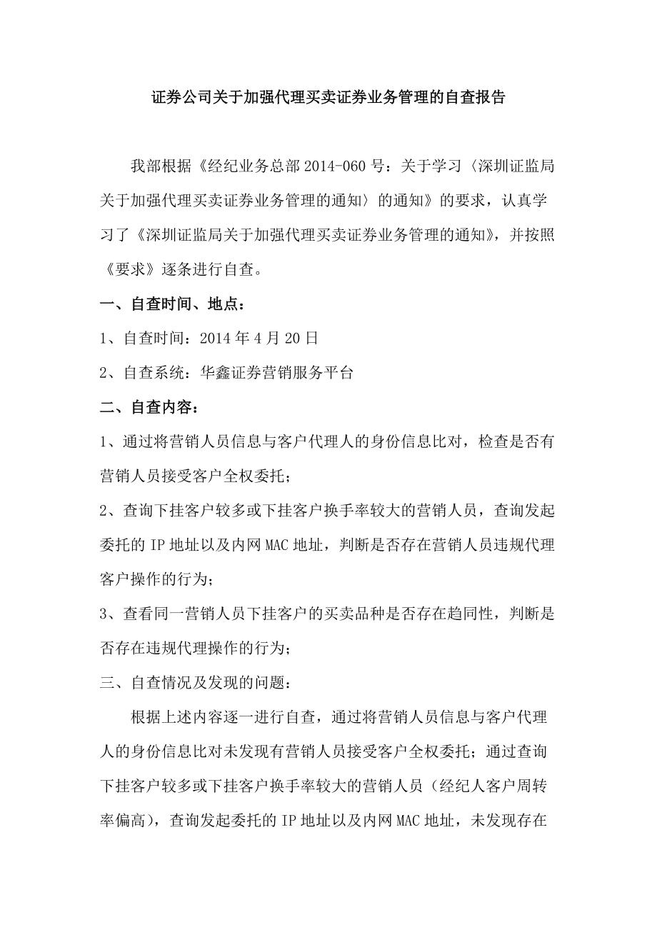 证券交易报告(证券交易报告论文)
