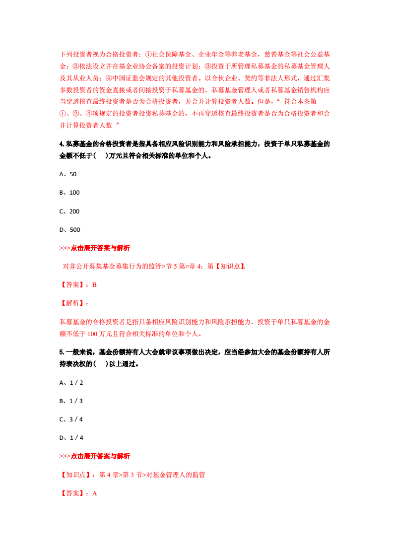 证券从业资格复习资料(证券从业资格考试资料整理)