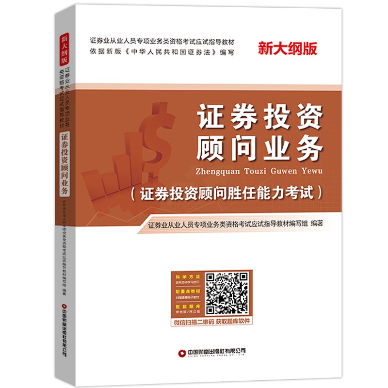 证券投资顾问考试条件(证券投资顾问考什么科目)