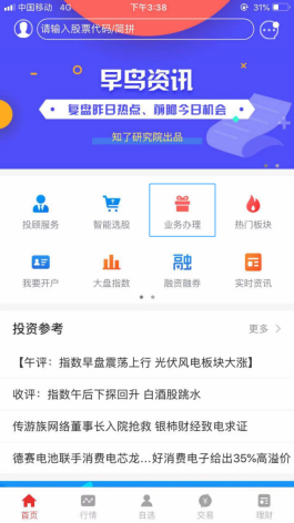 华创证券手机版下载(华创证券手机版股票交易软件)
