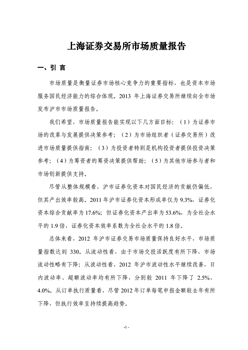 证券交易报告(证券交易报告在哪里看)
