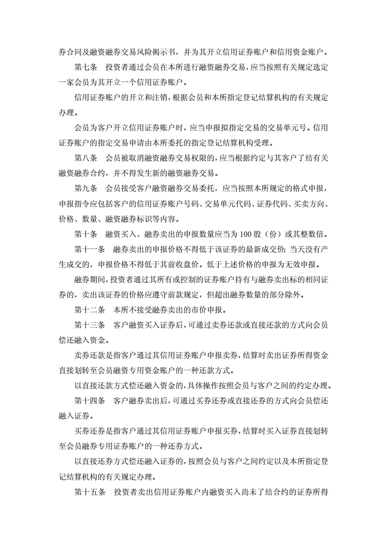 客户信用交易担保证券账户(客户信用交易担保证券账户十大股东)