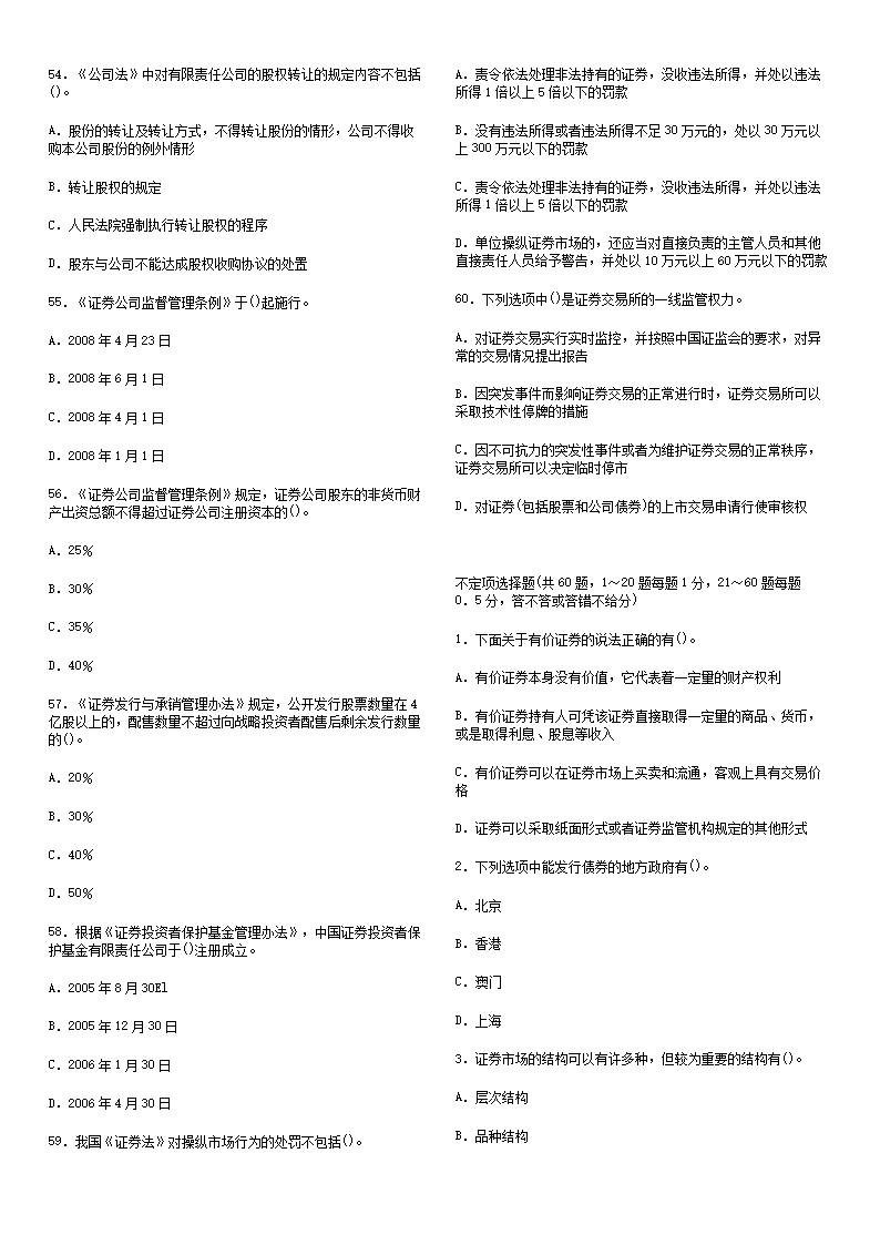 证券从业基础考试真题(证券从业资格考试基础知识真题)